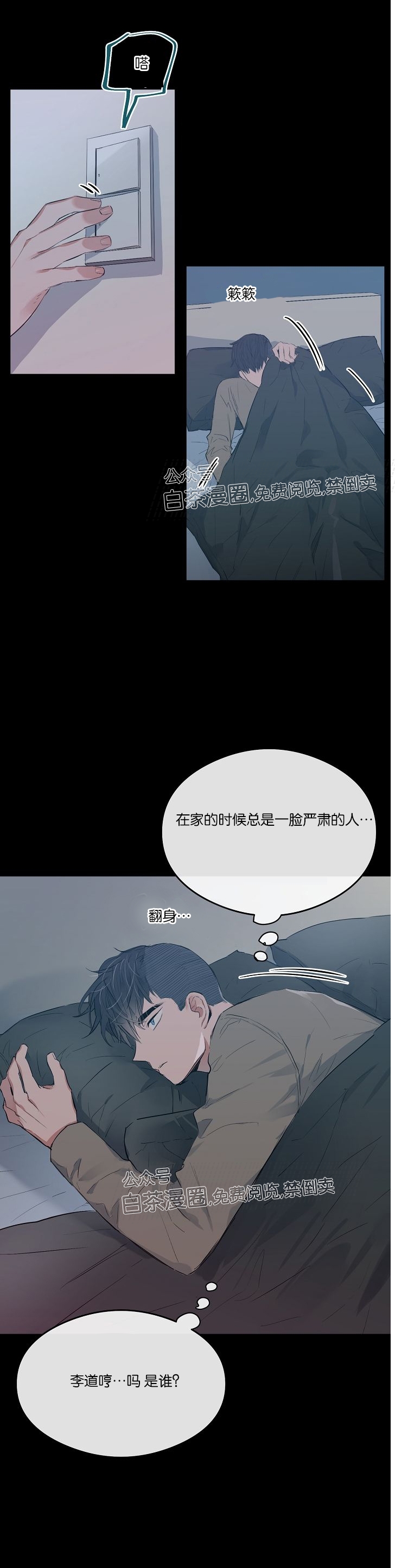 《介于两者之间的爱/Love in the between》漫画最新章节第11话免费下拉式在线观看章节第【33】张图片