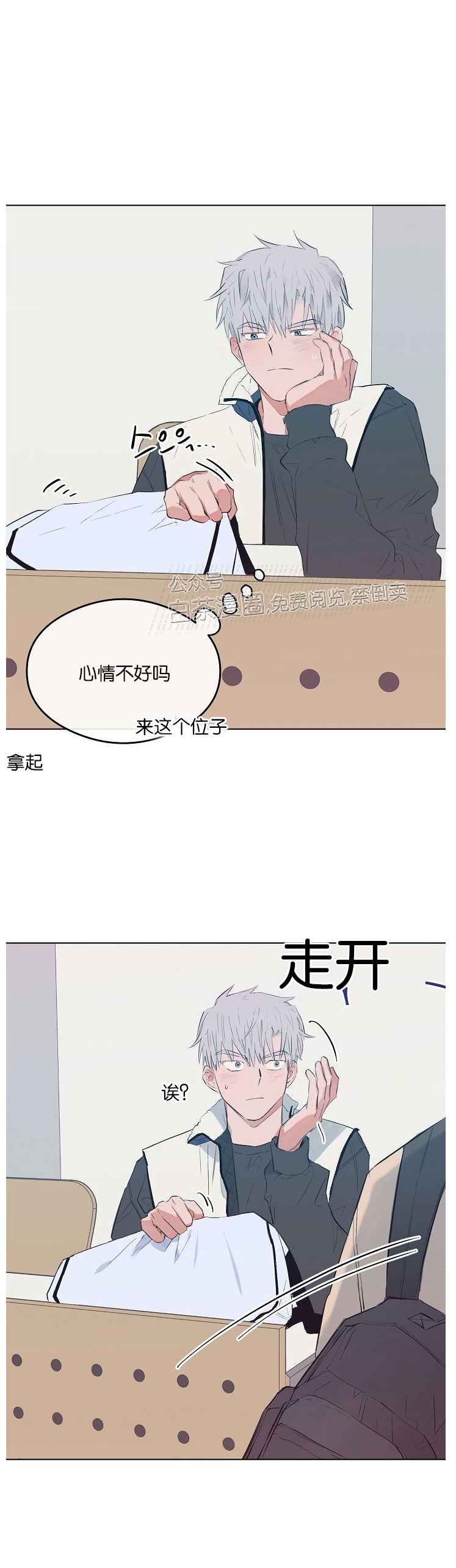 《介于两者之间的爱/Love in the between》漫画最新章节第12话免费下拉式在线观看章节第【20】张图片