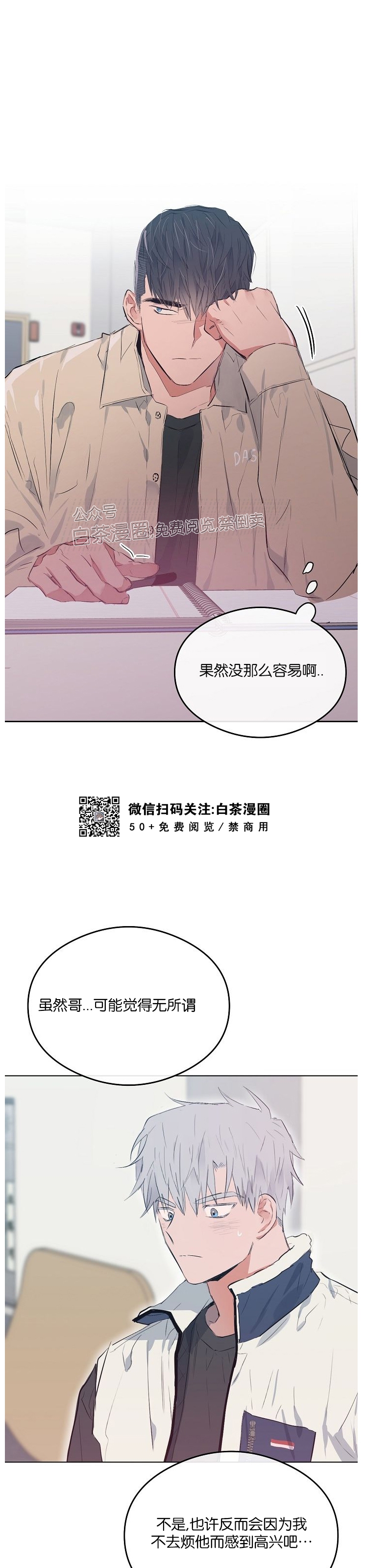 《介于两者之间的爱/Love in the between》漫画最新章节第12话免费下拉式在线观看章节第【25】张图片