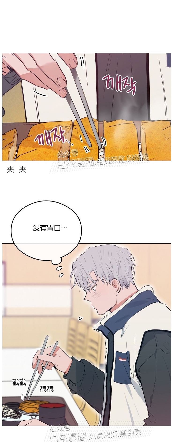 《介于两者之间的爱/Love in the between》漫画最新章节第12话免费下拉式在线观看章节第【29】张图片