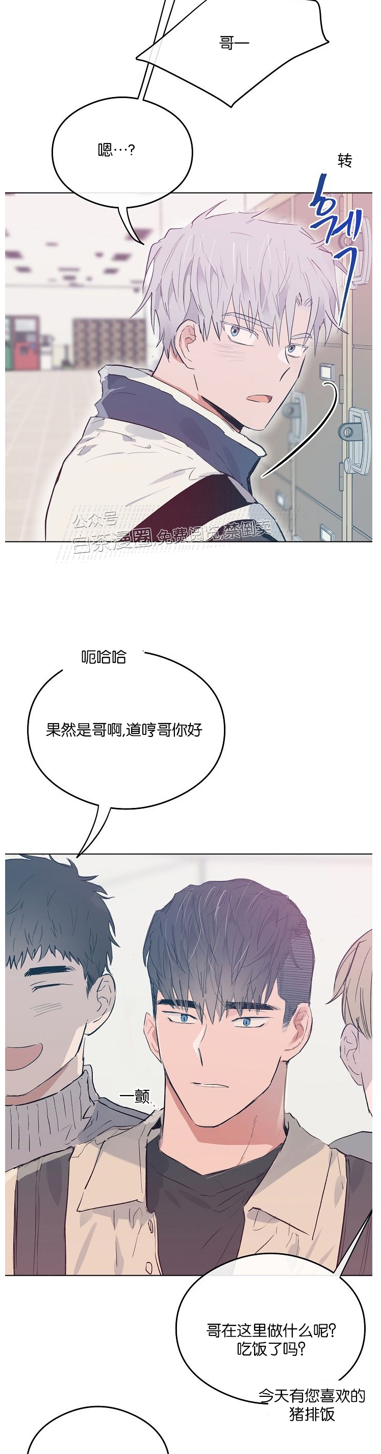 《介于两者之间的爱/Love in the between》漫画最新章节第12话免费下拉式在线观看章节第【39】张图片