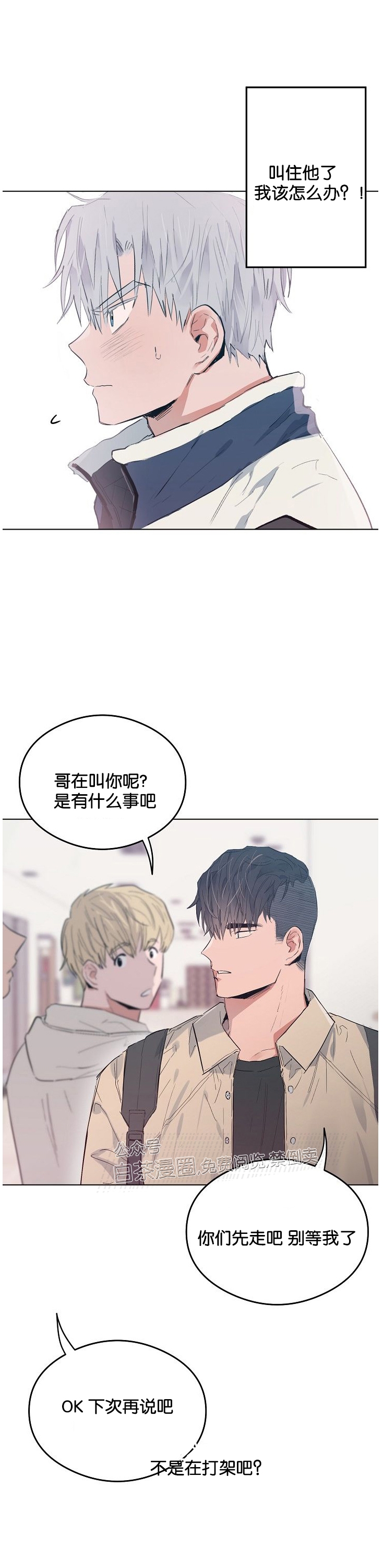 《介于两者之间的爱/Love in the between》漫画最新章节第13话免费下拉式在线观看章节第【4】张图片