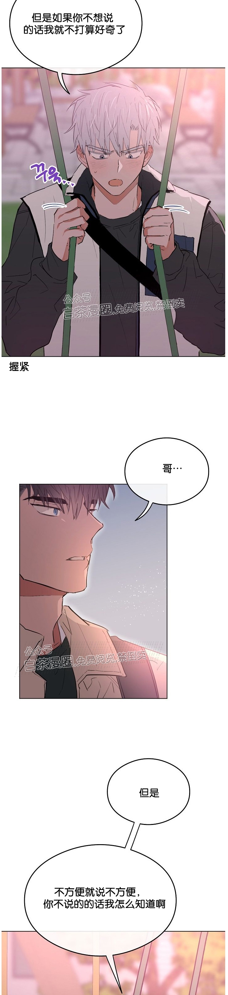 《介于两者之间的爱/Love in the between》漫画最新章节第13话免费下拉式在线观看章节第【15】张图片