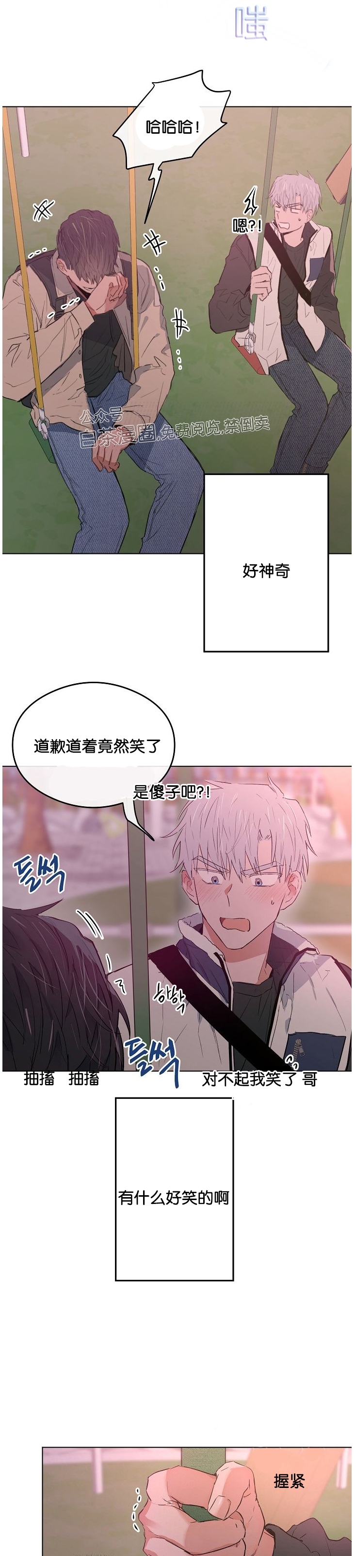 《介于两者之间的爱/Love in the between》漫画最新章节第13话免费下拉式在线观看章节第【22】张图片