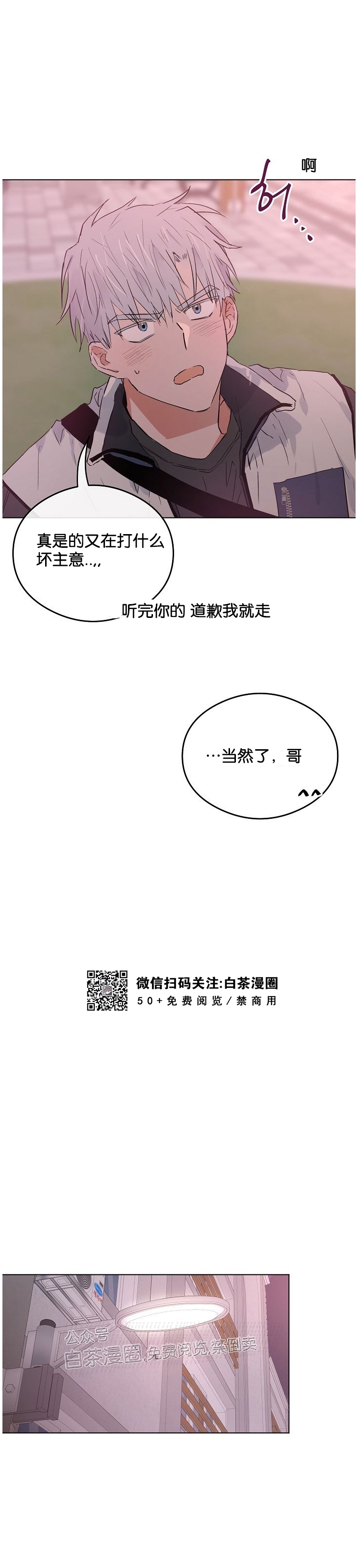 《介于两者之间的爱/Love in the between》漫画最新章节第13话免费下拉式在线观看章节第【31】张图片