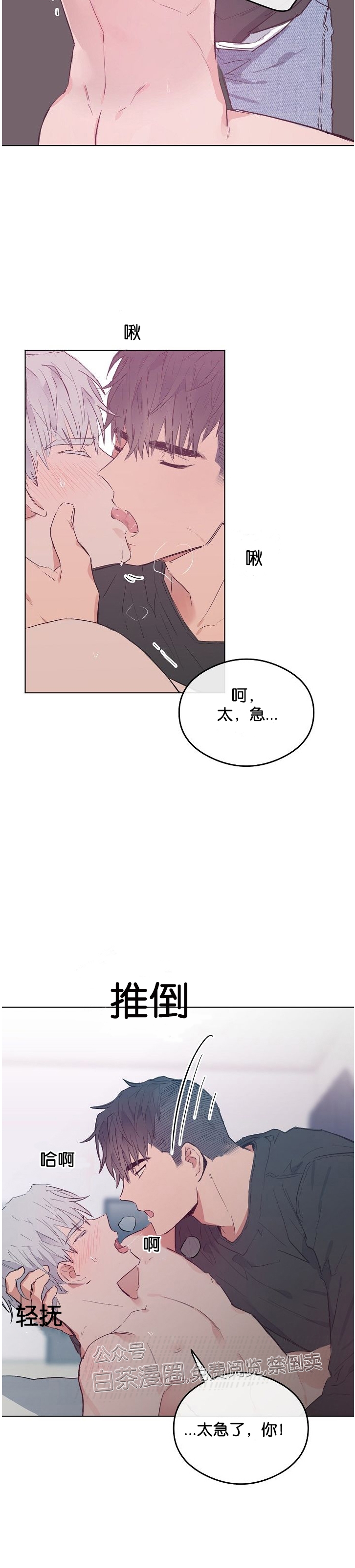 《介于两者之间的爱/Love in the between》漫画最新章节第14话免费下拉式在线观看章节第【3】张图片