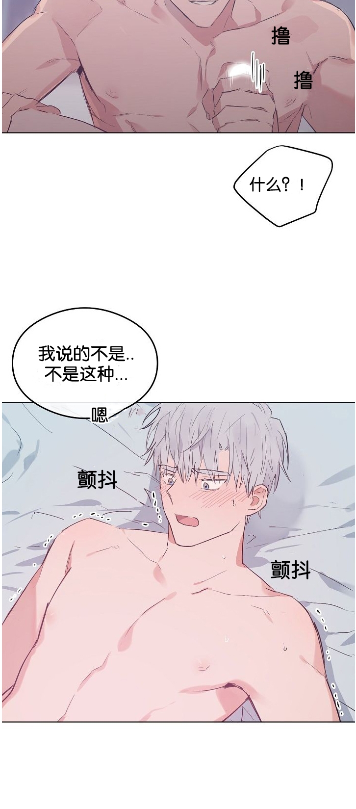 《介于两者之间的爱/Love in the between》漫画最新章节第14话免费下拉式在线观看章节第【7】张图片