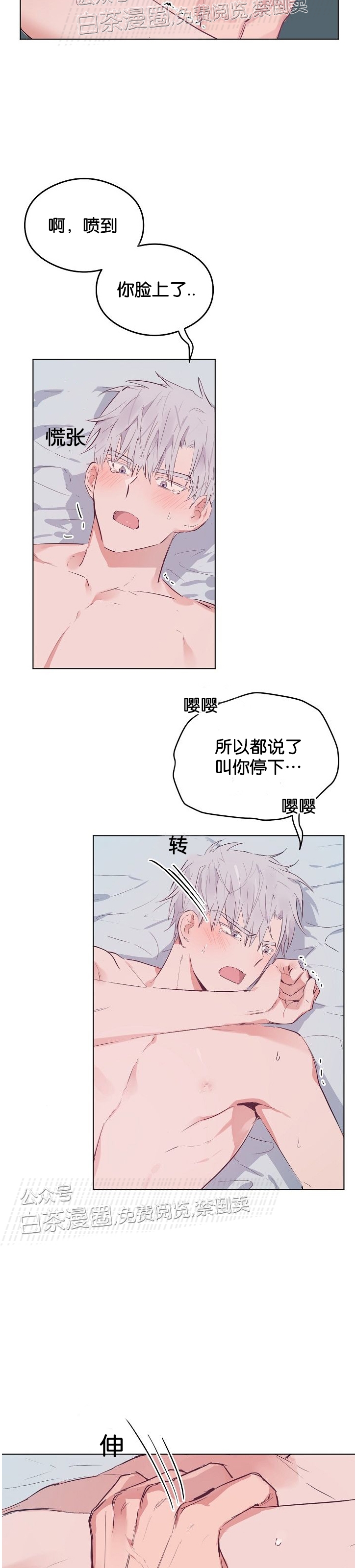 《介于两者之间的爱/Love in the between》漫画最新章节第14话免费下拉式在线观看章节第【12】张图片