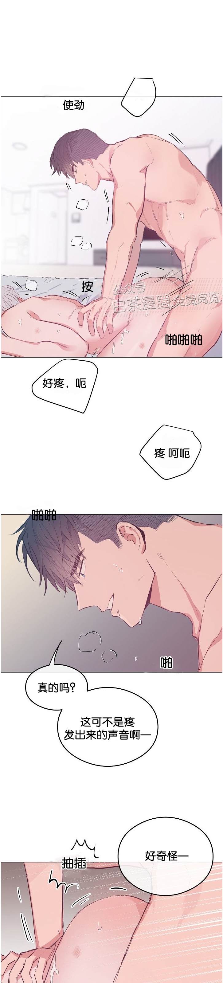 《介于两者之间的爱/Love in the between》漫画最新章节第14话免费下拉式在线观看章节第【18】张图片