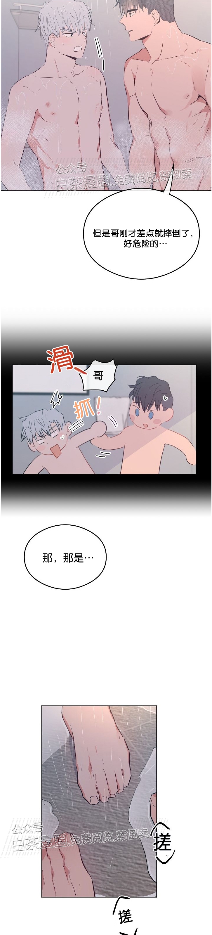 《介于两者之间的爱/Love in the between》漫画最新章节第14话免费下拉式在线观看章节第【25】张图片