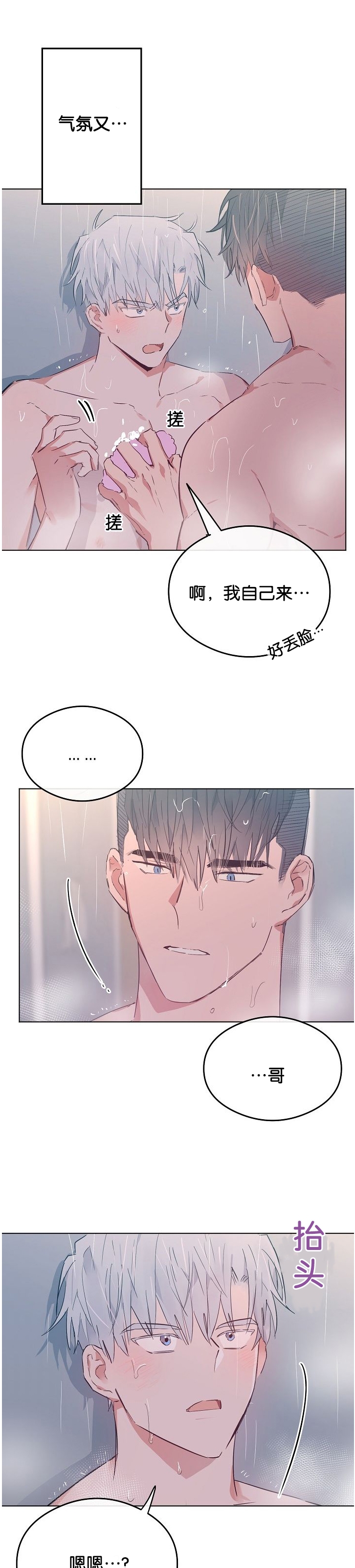 《介于两者之间的爱/Love in the between》漫画最新章节第14话免费下拉式在线观看章节第【27】张图片