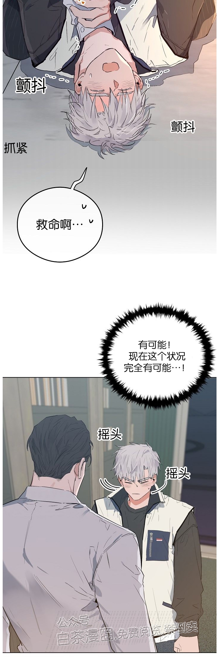 《介于两者之间的爱/Love in the between》漫画最新章节第17话免费下拉式在线观看章节第【5】张图片