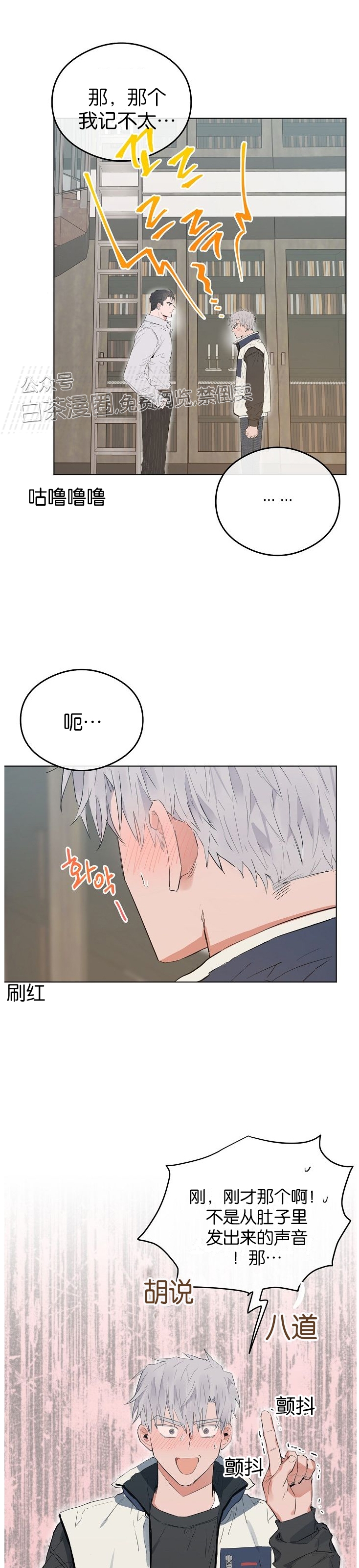 《介于两者之间的爱/Love in the between》漫画最新章节第17话免费下拉式在线观看章节第【8】张图片