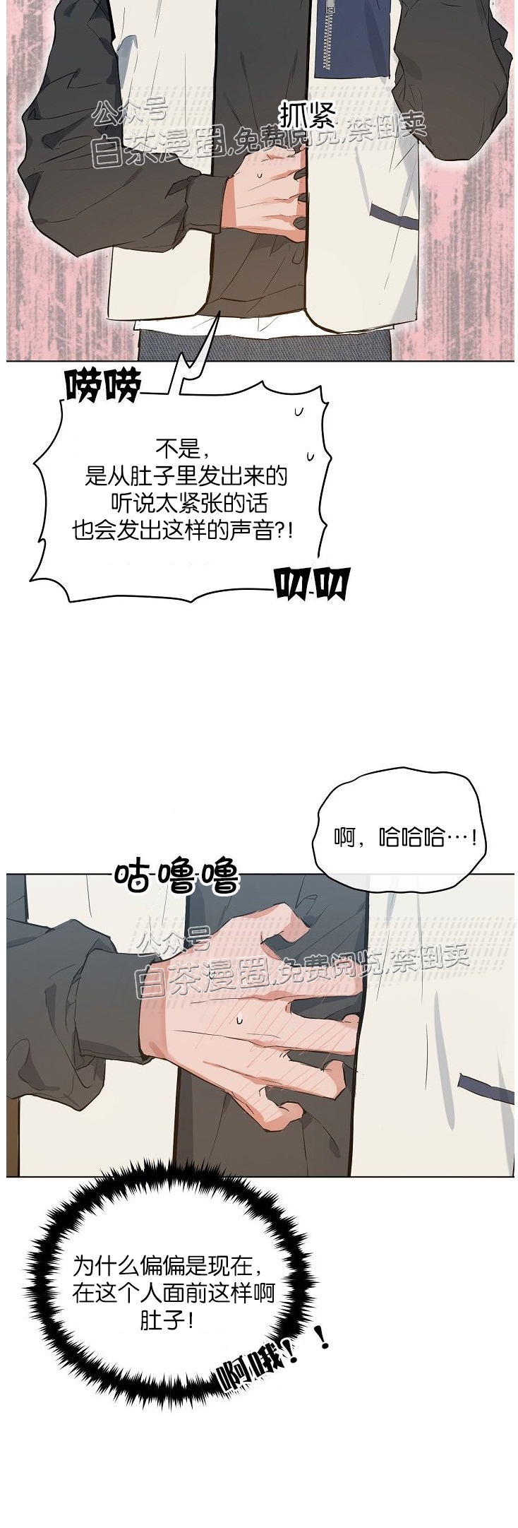 《介于两者之间的爱/Love in the between》漫画最新章节第17话免费下拉式在线观看章节第【9】张图片