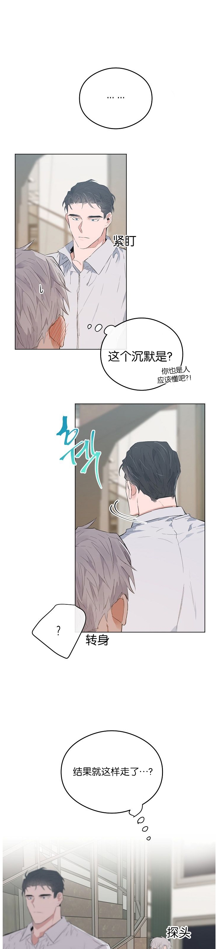 《介于两者之间的爱/Love in the between》漫画最新章节第17话免费下拉式在线观看章节第【10】张图片