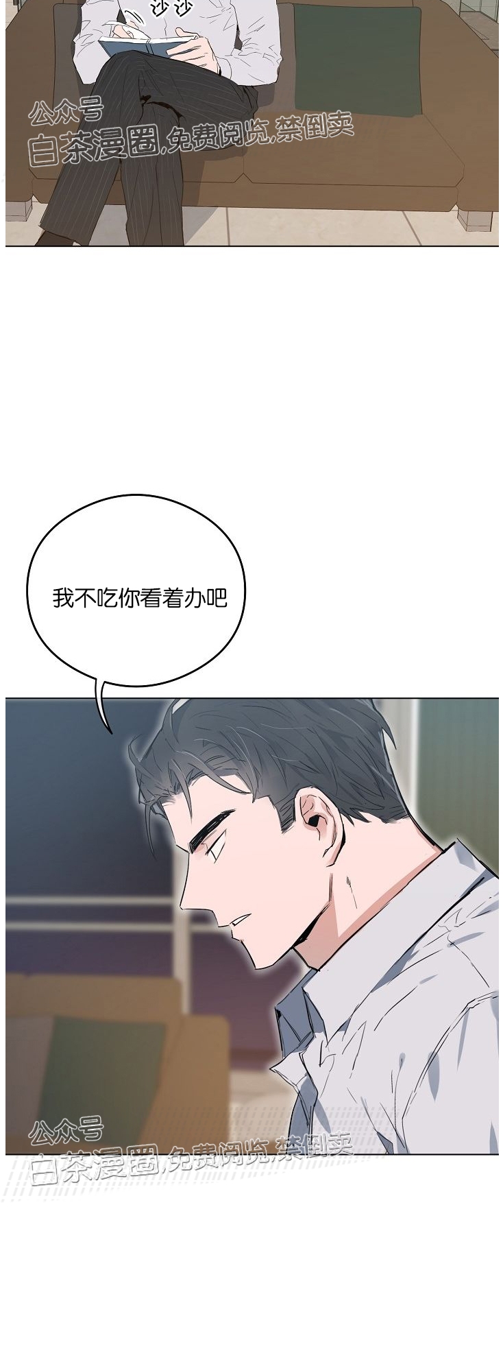 《介于两者之间的爱/Love in the between》漫画最新章节第17话免费下拉式在线观看章节第【19】张图片