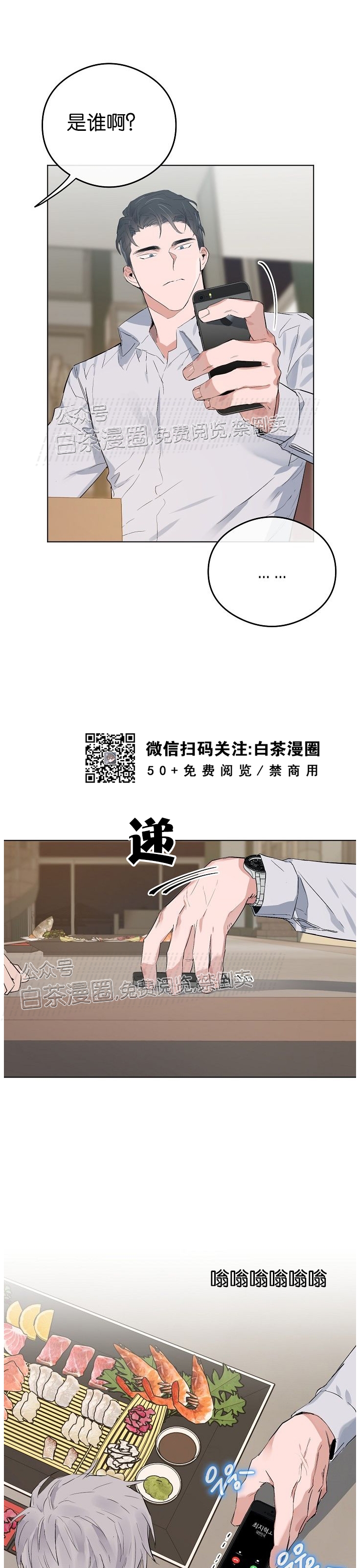 《介于两者之间的爱/Love in the between》漫画最新章节第17话免费下拉式在线观看章节第【26】张图片