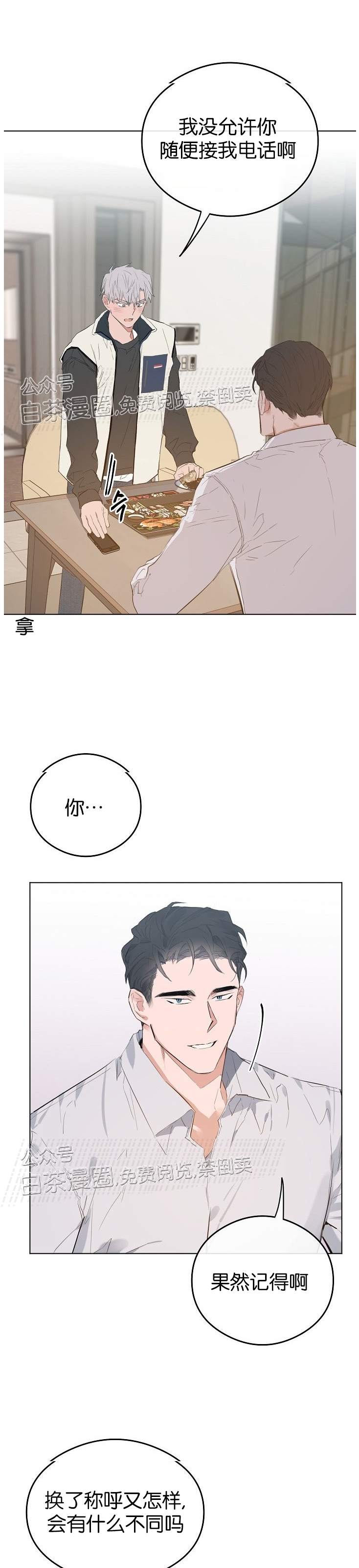 《介于两者之间的爱/Love in the between》漫画最新章节第17话免费下拉式在线观看章节第【34】张图片