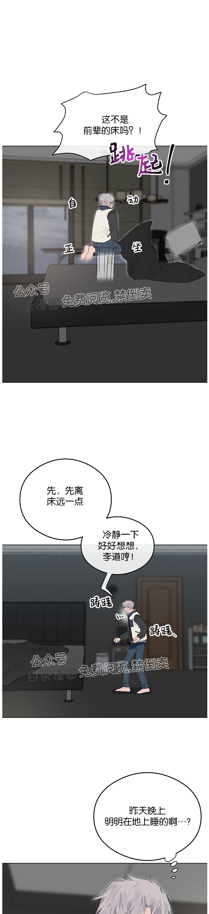 《介于两者之间的爱/Love in the between》漫画最新章节第19话免费下拉式在线观看章节第【5】张图片