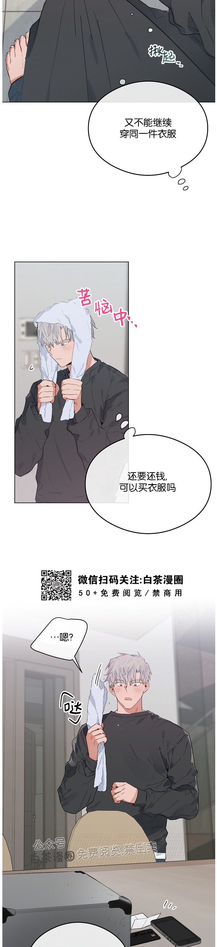 《介于两者之间的爱/Love in the between》漫画最新章节第19话免费下拉式在线观看章节第【14】张图片