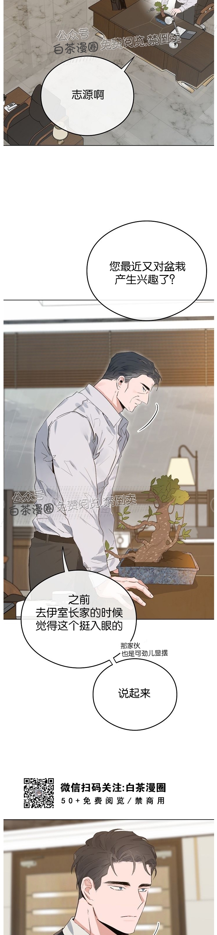 《介于两者之间的爱/Love in the between》漫画最新章节第19话免费下拉式在线观看章节第【21】张图片