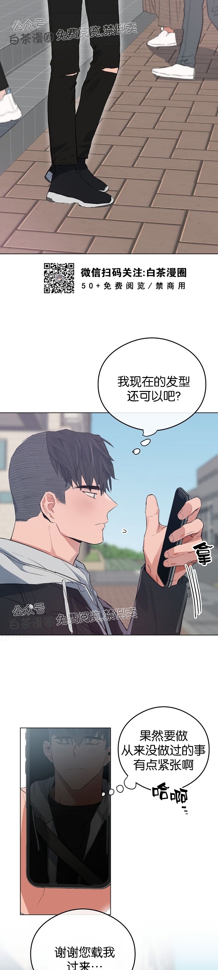 《介于两者之间的爱/Love in the between》漫画最新章节第20话免费下拉式在线观看章节第【10】张图片