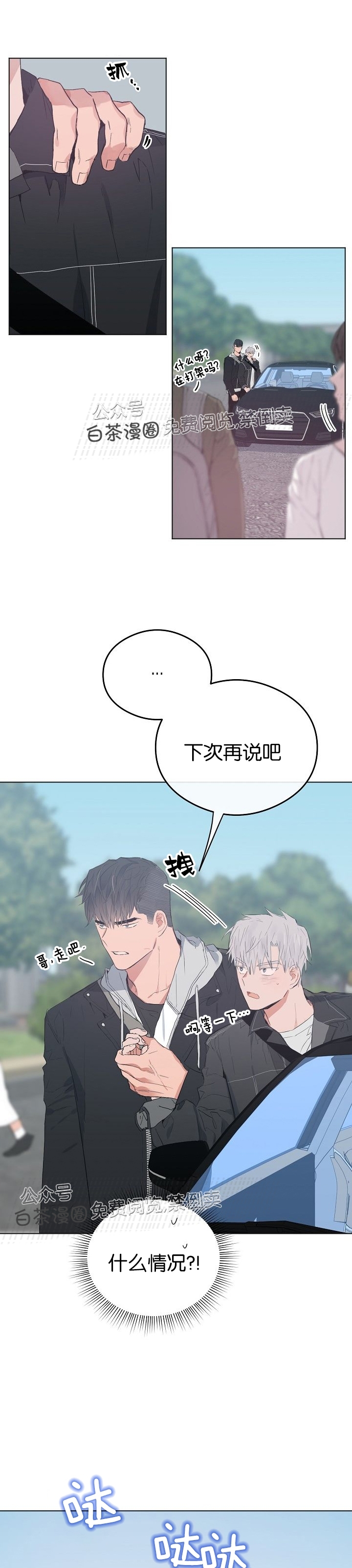 《介于两者之间的爱/Love in the between》漫画最新章节第20话免费下拉式在线观看章节第【18】张图片