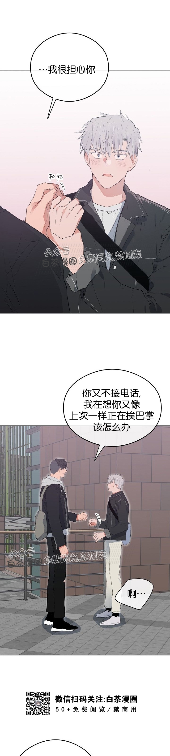 《介于两者之间的爱/Love in the between》漫画最新章节第20话免费下拉式在线观看章节第【22】张图片