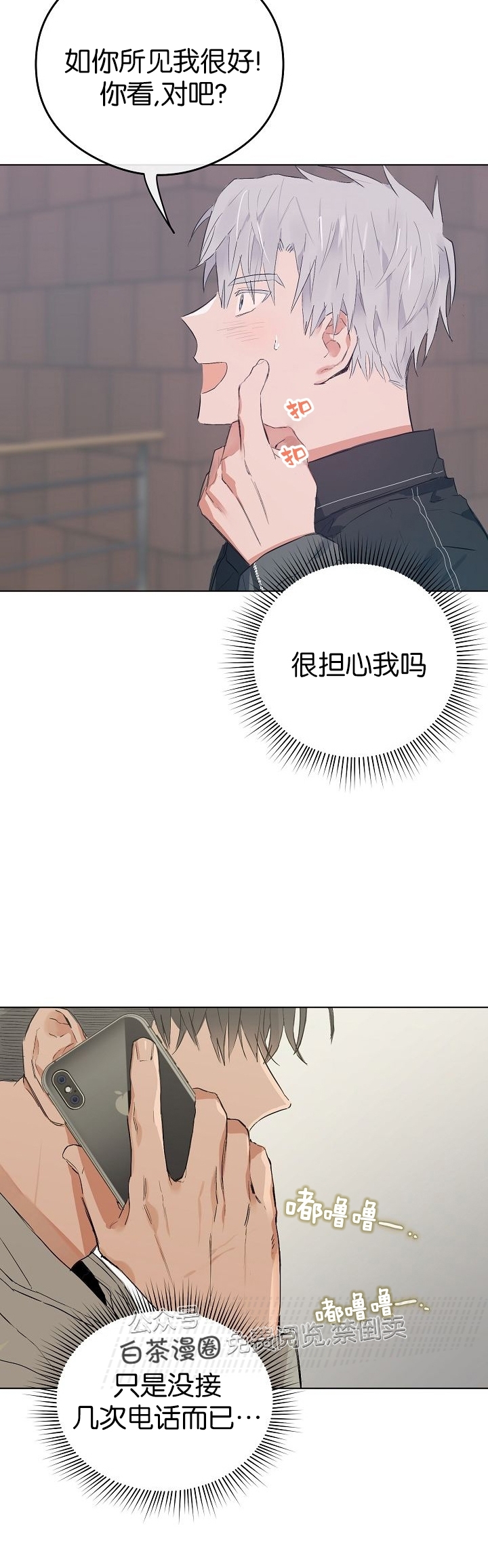 《介于两者之间的爱/Love in the between》漫画最新章节第20话免费下拉式在线观看章节第【23】张图片