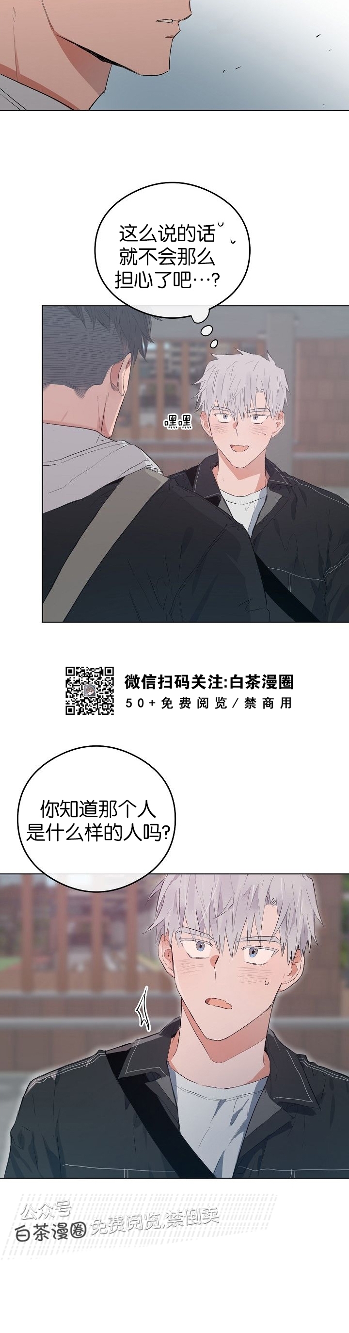 《介于两者之间的爱/Love in the between》漫画最新章节第20话免费下拉式在线观看章节第【27】张图片