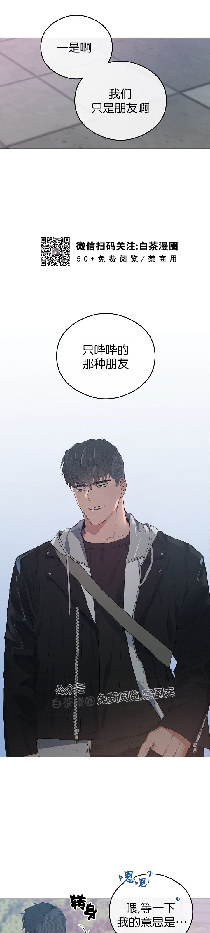 《介于两者之间的爱/Love in the between》漫画最新章节第20话免费下拉式在线观看章节第【30】张图片