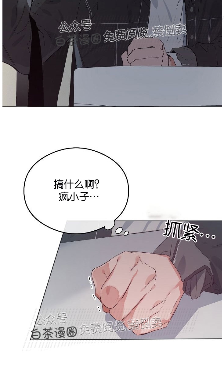 《介于两者之间的爱/Love in the between》漫画最新章节第21话免费下拉式在线观看章节第【3】张图片