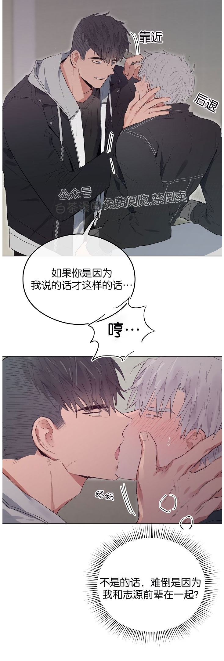 《介于两者之间的爱/Love in the between》漫画最新章节第21话免费下拉式在线观看章节第【5】张图片