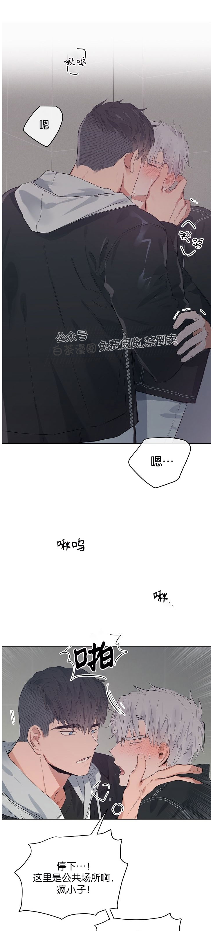 《介于两者之间的爱/Love in the between》漫画最新章节第21话免费下拉式在线观看章节第【6】张图片