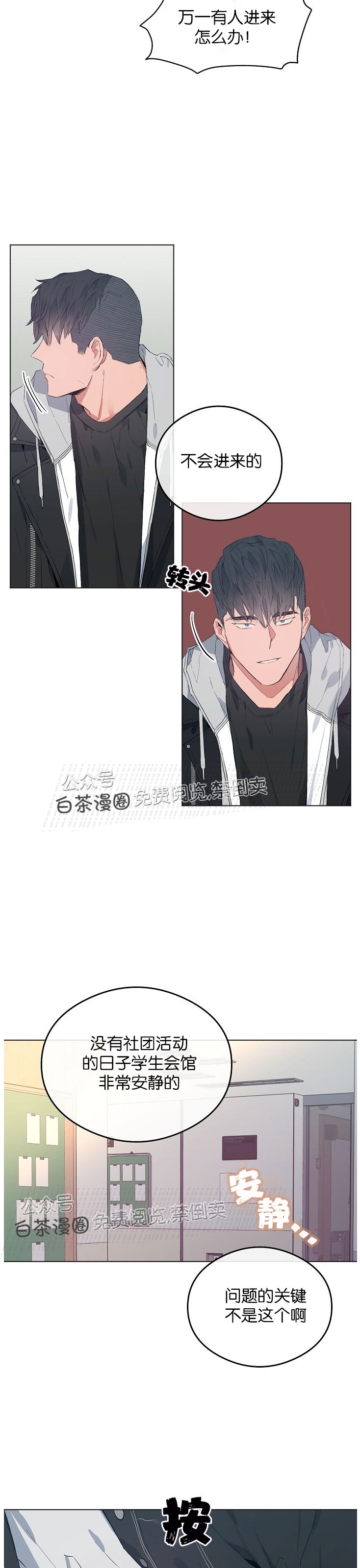 《介于两者之间的爱/Love in the between》漫画最新章节第21话免费下拉式在线观看章节第【7】张图片