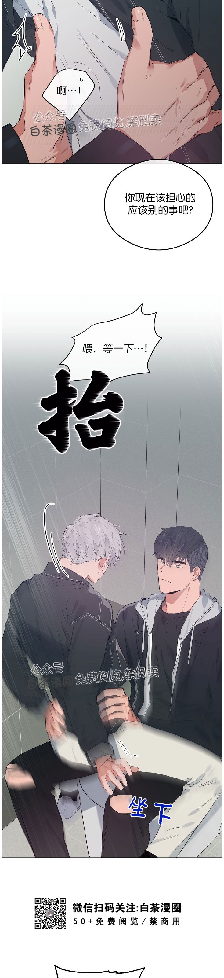 《介于两者之间的爱/Love in the between》漫画最新章节第21话免费下拉式在线观看章节第【8】张图片