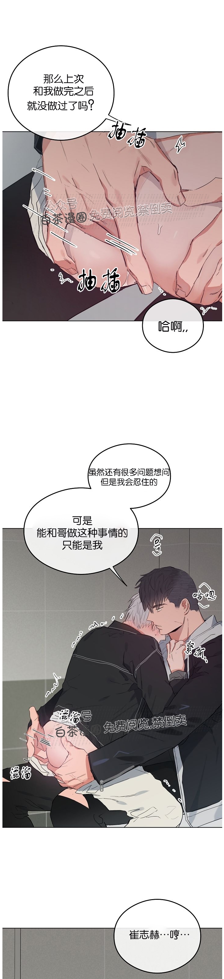 《介于两者之间的爱/Love in the between》漫画最新章节第21话免费下拉式在线观看章节第【13】张图片