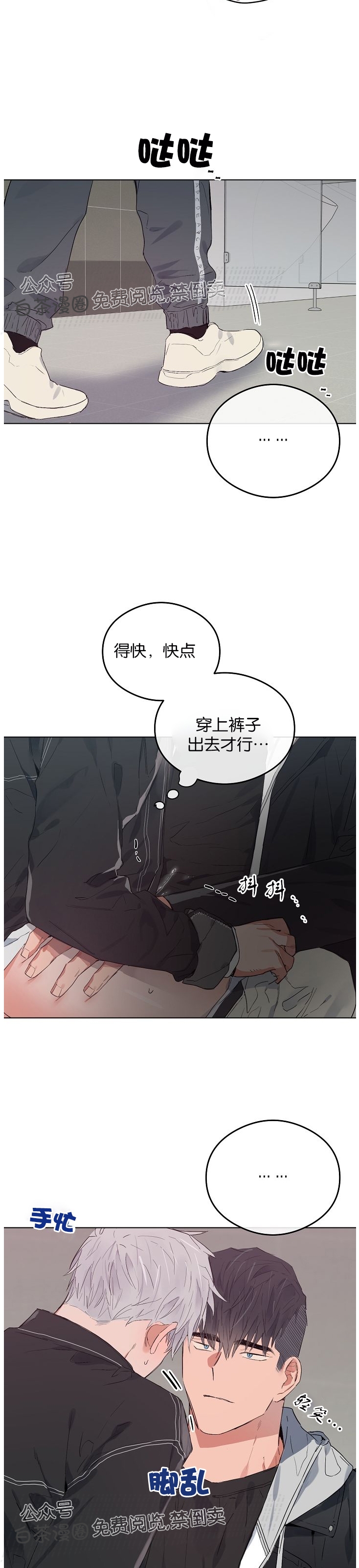 《介于两者之间的爱/Love in the between》漫画最新章节第21话免费下拉式在线观看章节第【17】张图片