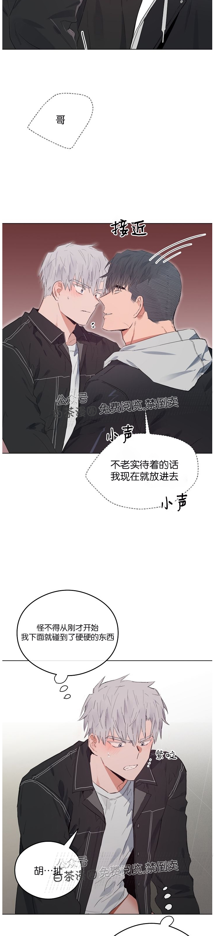 《介于两者之间的爱/Love in the between》漫画最新章节第21话免费下拉式在线观看章节第【18】张图片