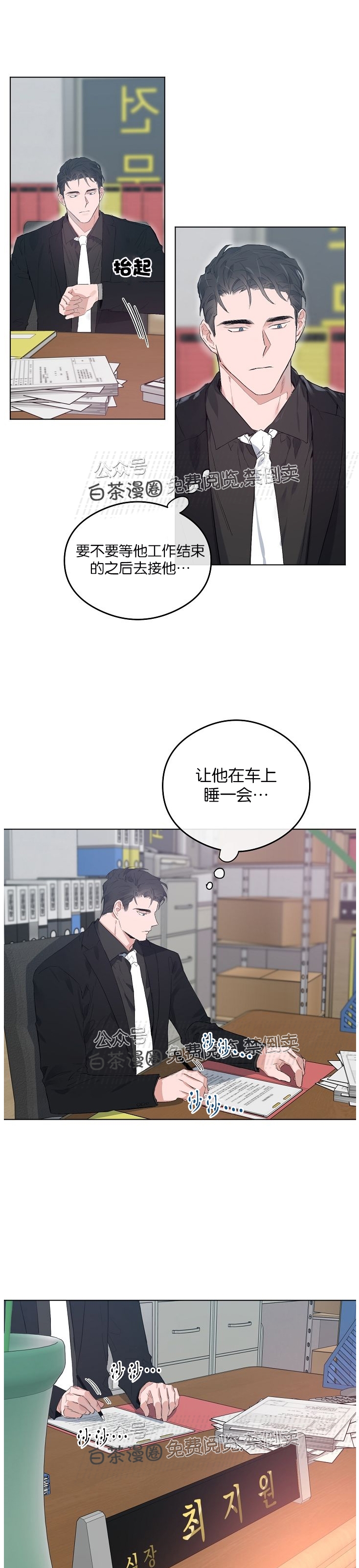 《介于两者之间的爱/Love in the between》漫画最新章节第21话免费下拉式在线观看章节第【27】张图片