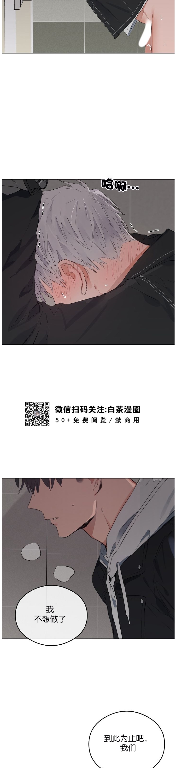 《介于两者之间的爱/Love in the between》漫画最新章节第21话免费下拉式在线观看章节第【31】张图片