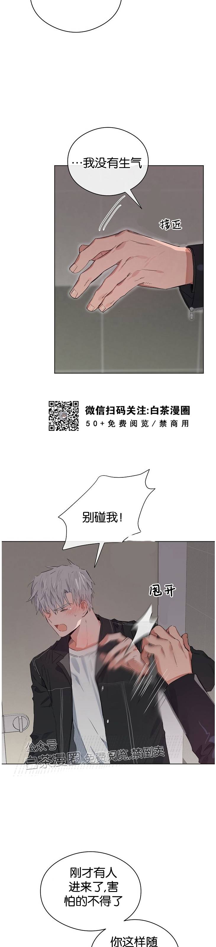 《介于两者之间的爱/Love in the between》漫画最新章节第22话免费下拉式在线观看章节第【3】张图片