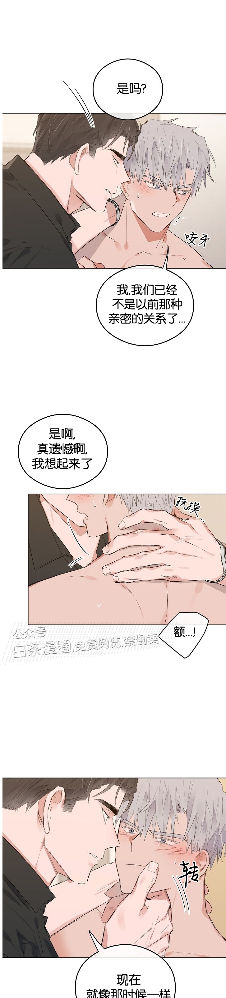 《介于两者之间的爱/Love in the between》漫画最新章节第23话免费下拉式在线观看章节第【5】张图片