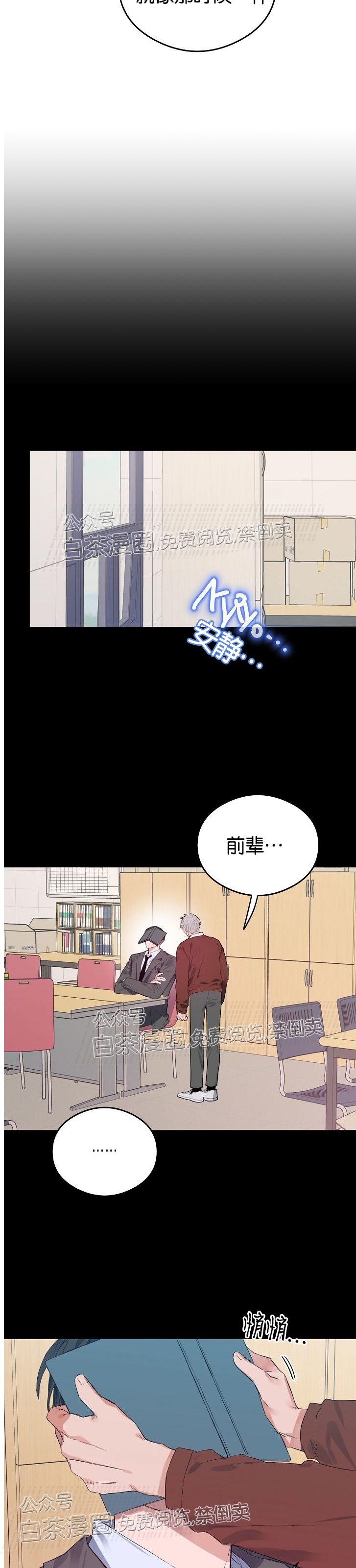 《介于两者之间的爱/Love in the between》漫画最新章节第23话免费下拉式在线观看章节第【6】张图片