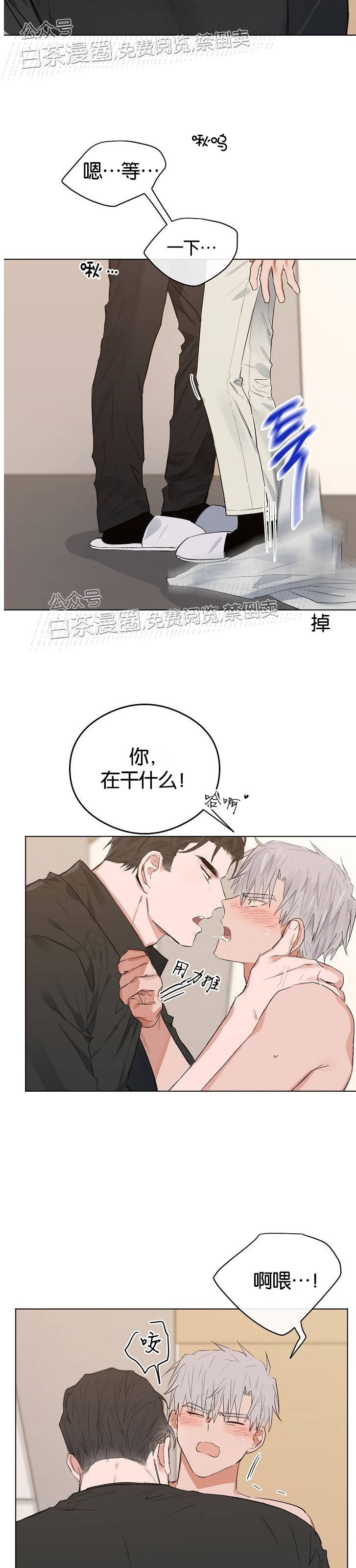 《介于两者之间的爱/Love in the between》漫画最新章节第23话免费下拉式在线观看章节第【13】张图片