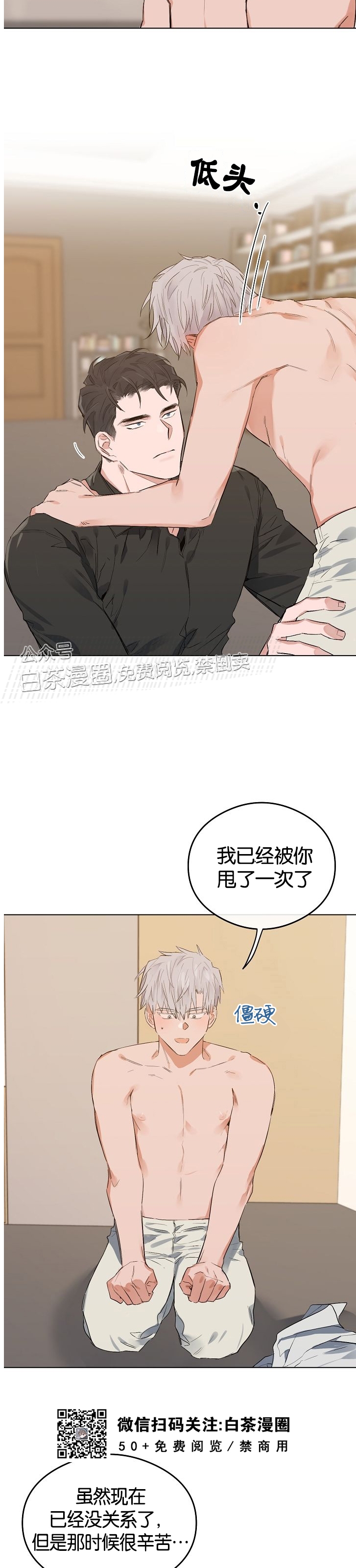 《介于两者之间的爱/Love in the between》漫画最新章节第23话免费下拉式在线观看章节第【18】张图片