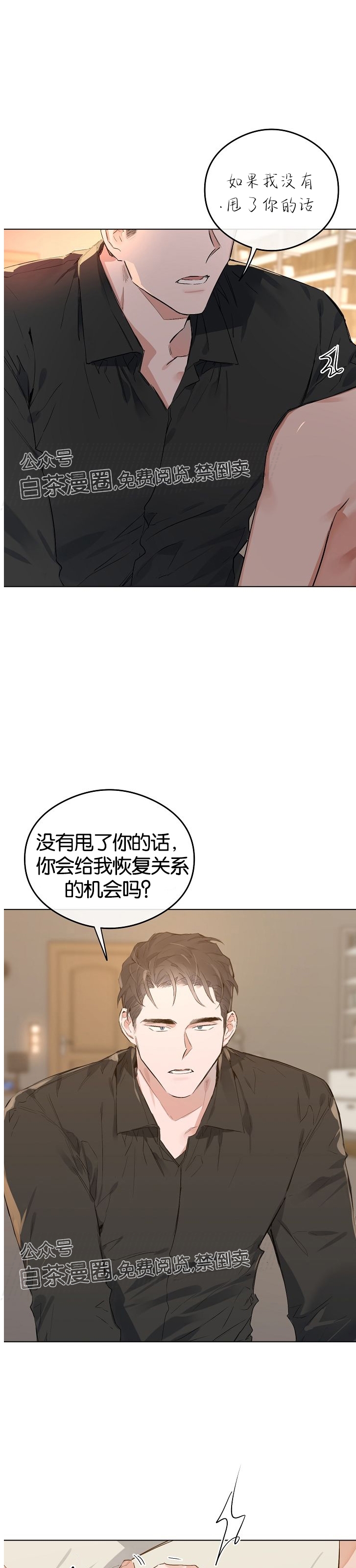 《介于两者之间的爱/Love in the between》漫画最新章节第23话免费下拉式在线观看章节第【20】张图片