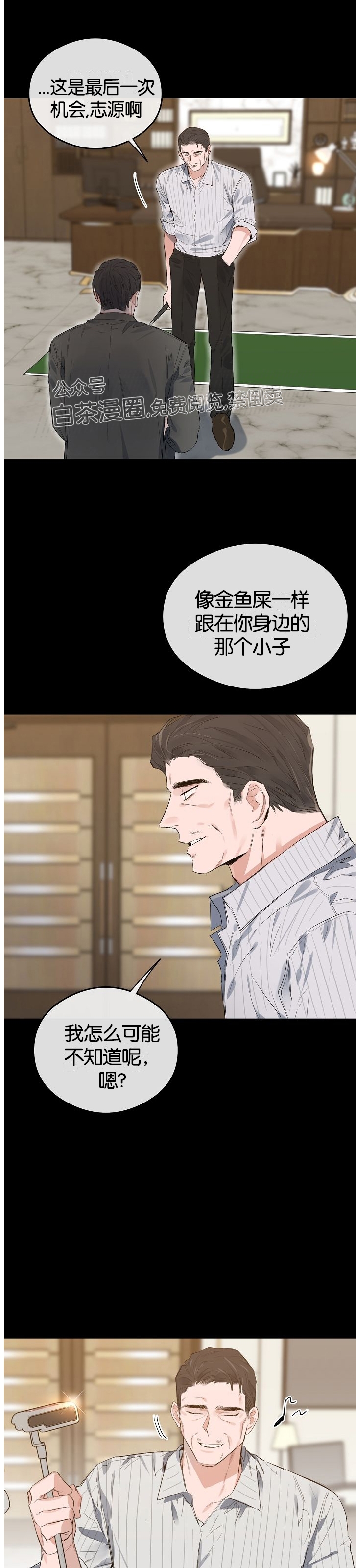 《介于两者之间的爱/Love in the between》漫画最新章节第23话免费下拉式在线观看章节第【25】张图片