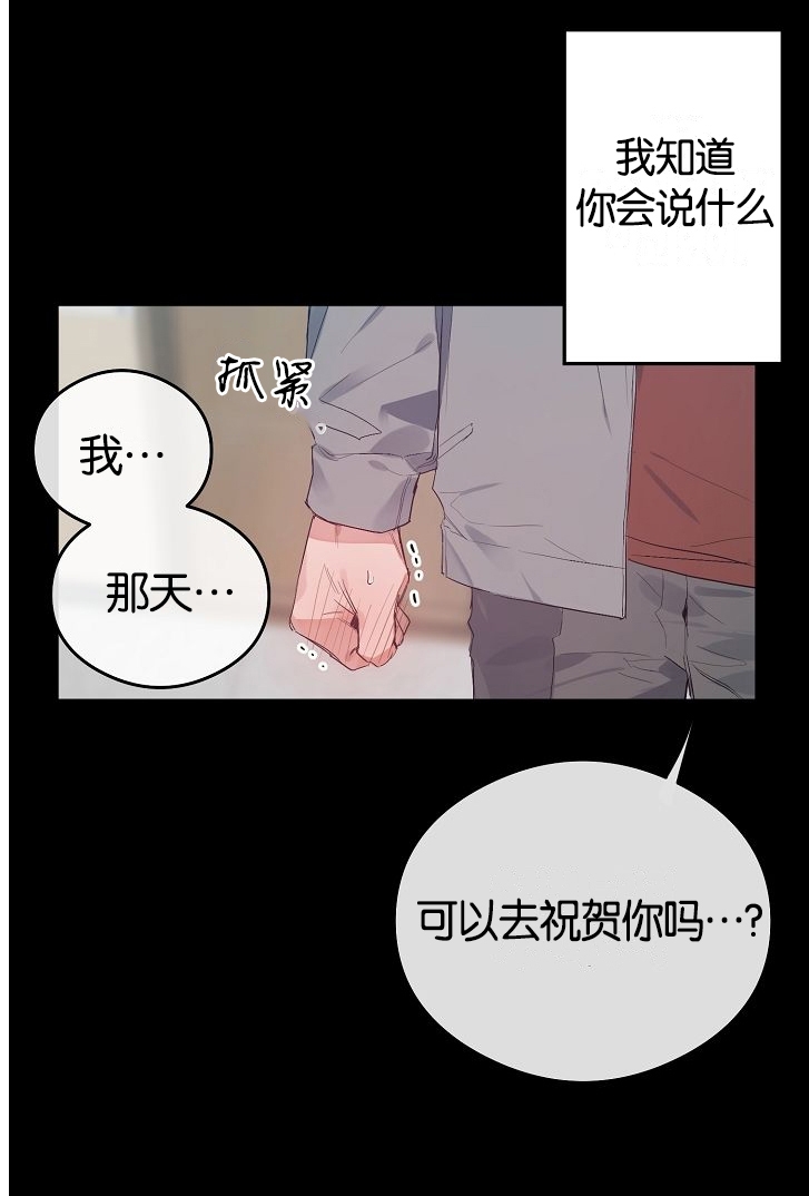 《介于两者之间的爱/Love in the between》漫画最新章节第23话免费下拉式在线观看章节第【28】张图片