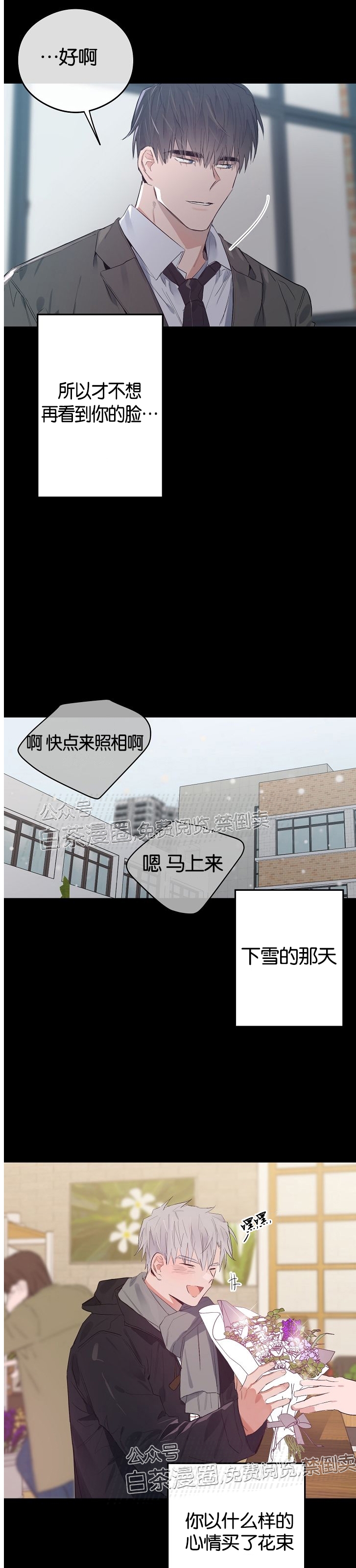 《介于两者之间的爱/Love in the between》漫画最新章节第23话免费下拉式在线观看章节第【29】张图片